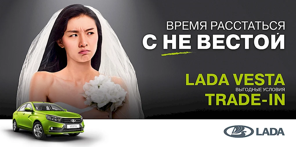 Невеста реклама