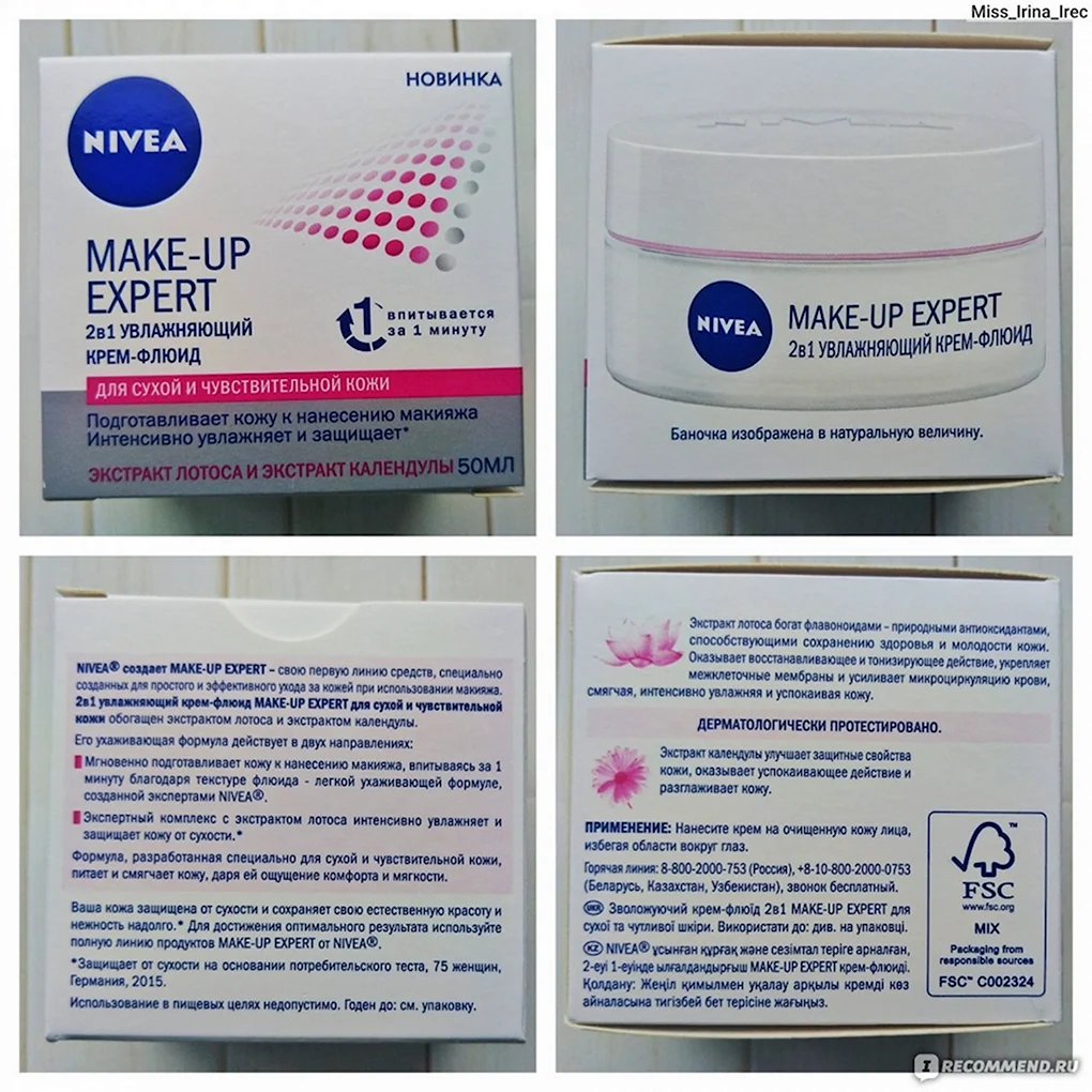 Nivea крем 50мл. Make-up Expert увлажняющий крем-флюид