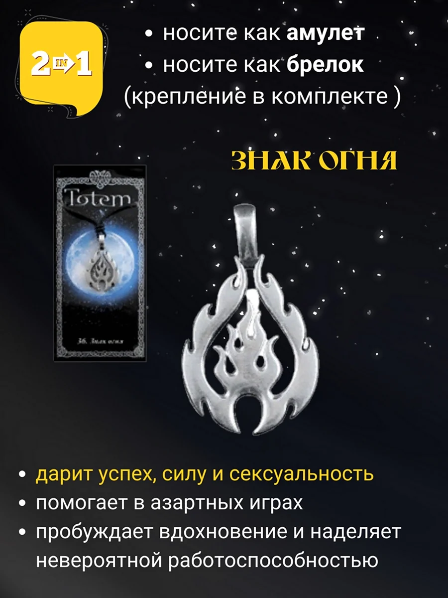 Оберег огонь
