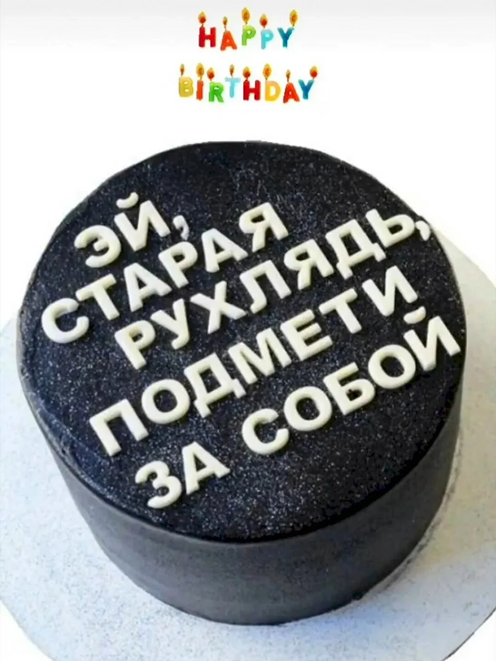 Оригинальные надписи на тортах