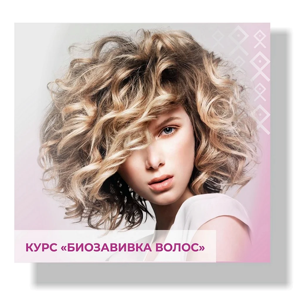 Пляжные Локоны на короткие волосы