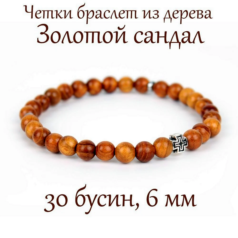 Православные четки 50 бусин