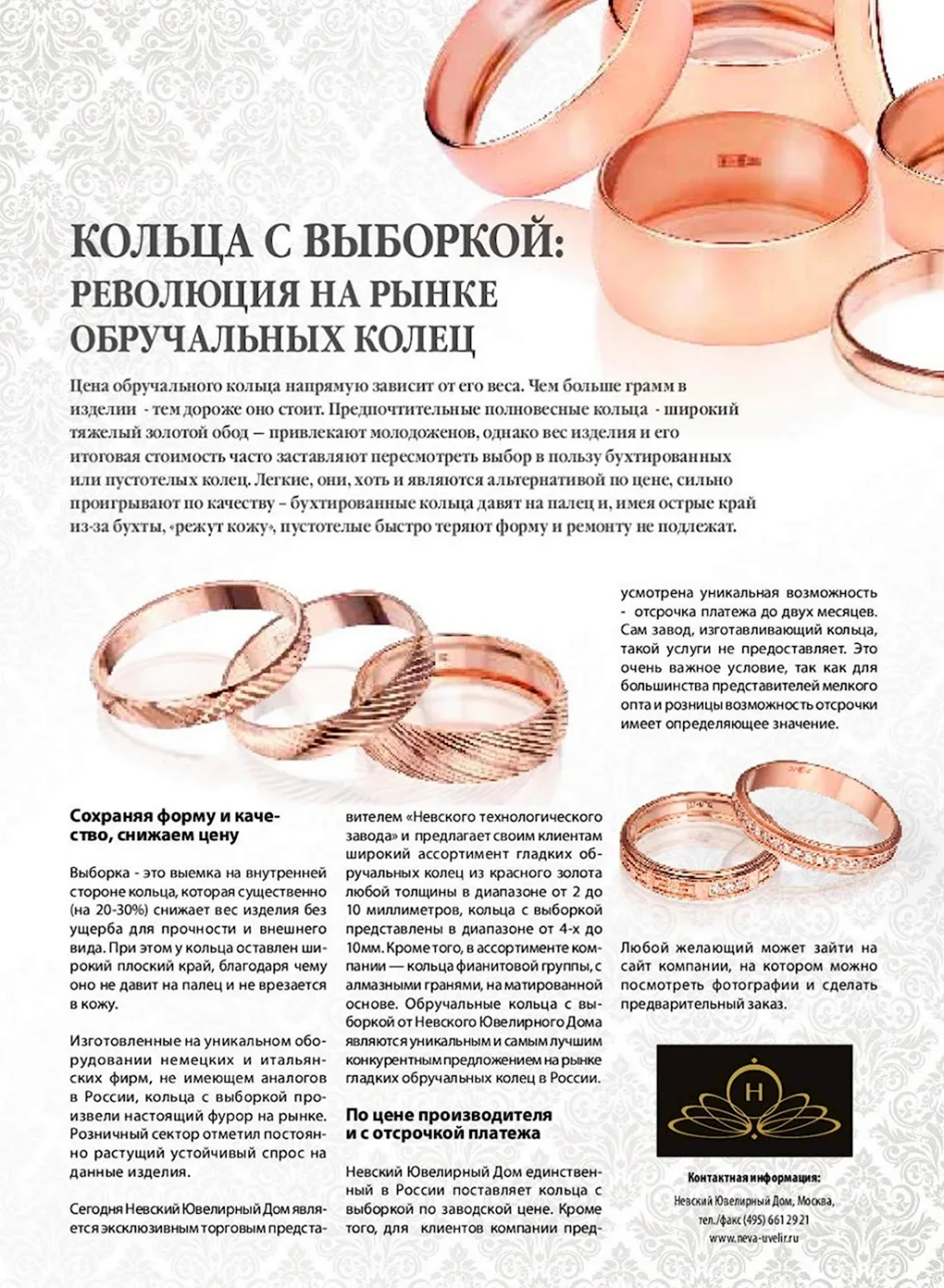 Пустотелое обручальное кольцо