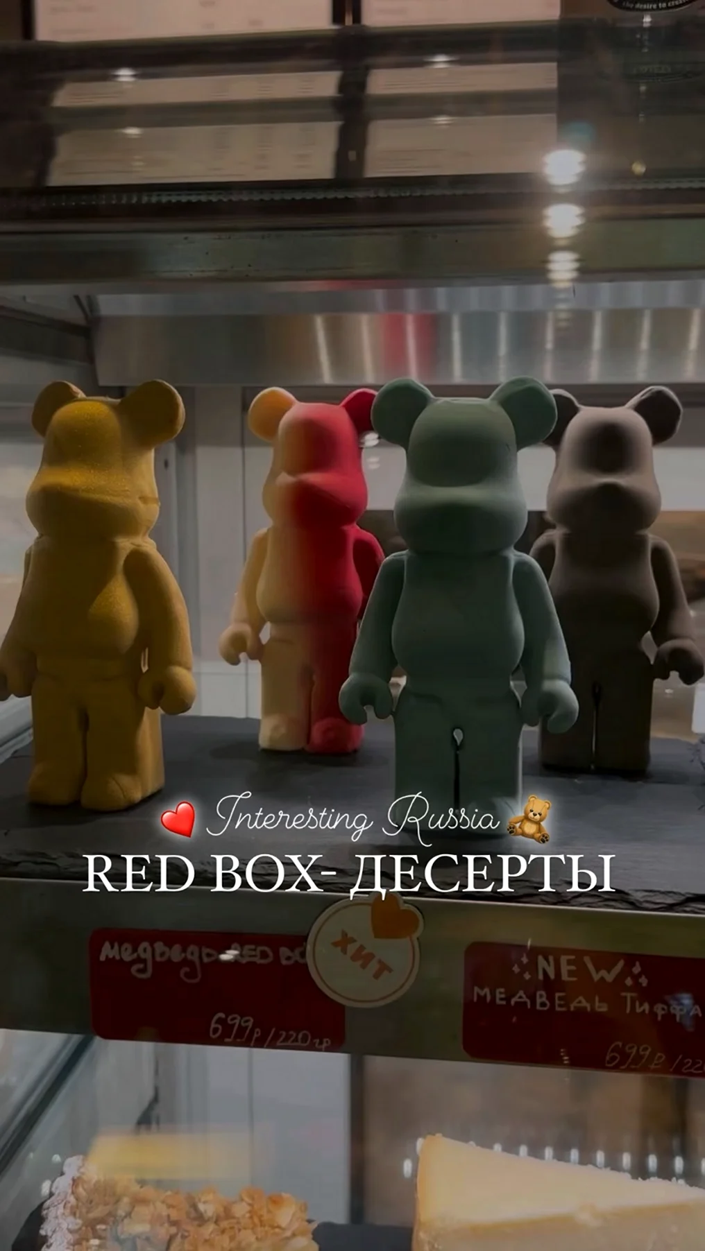 Red Box мишки
