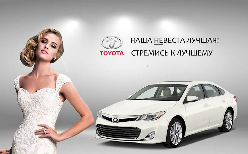 Реклама Веста невеста
