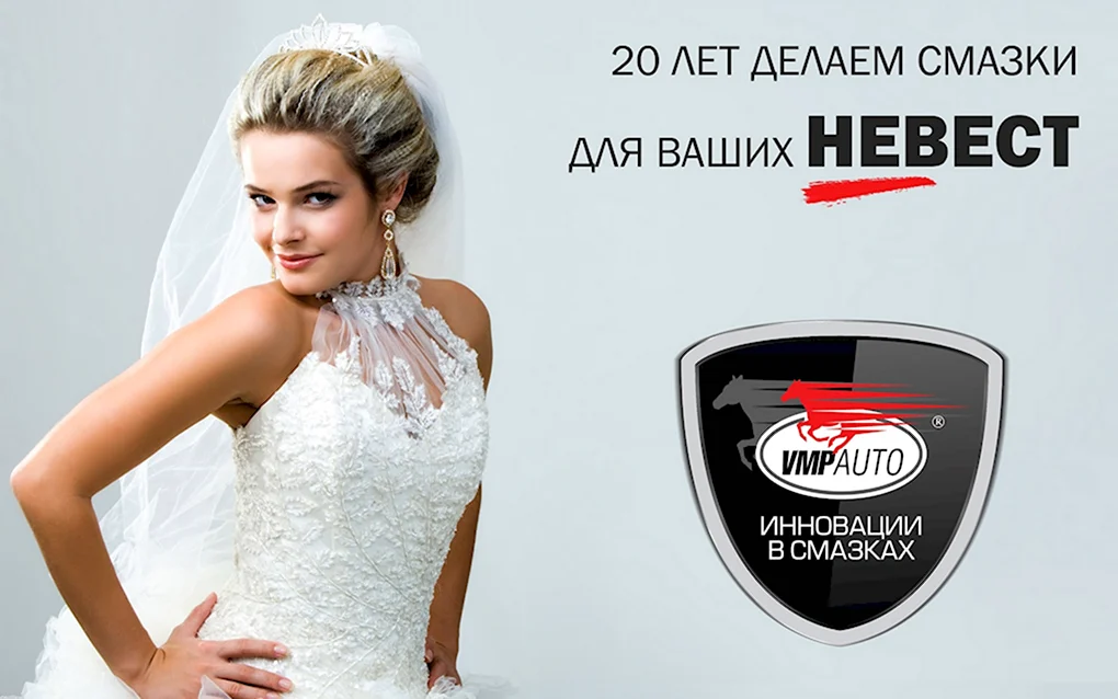 Реклама Веста невеста