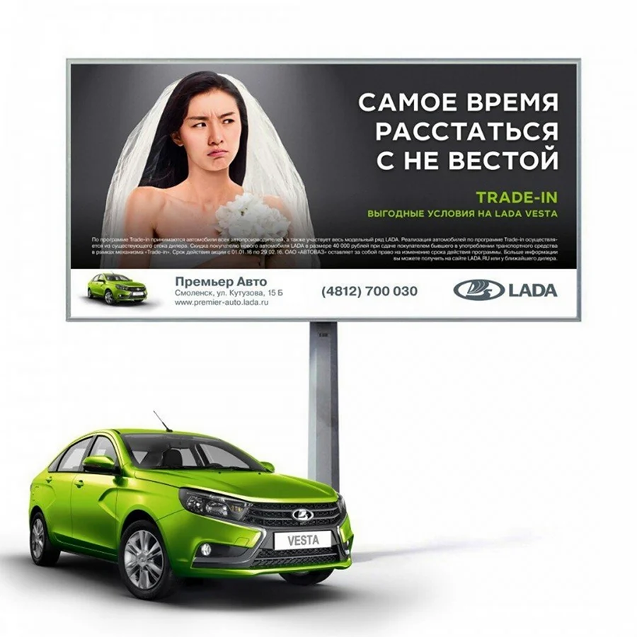 Рекламная война Веста невеста