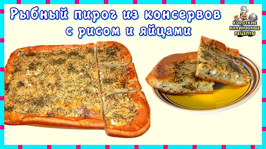 Рыбный пирог с сайрой