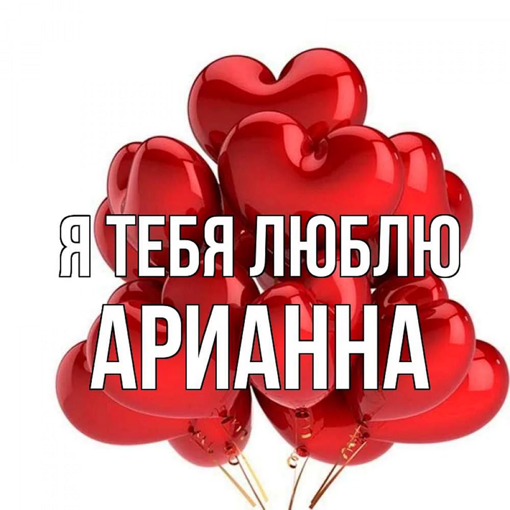 С днём рождения любимый Руслан