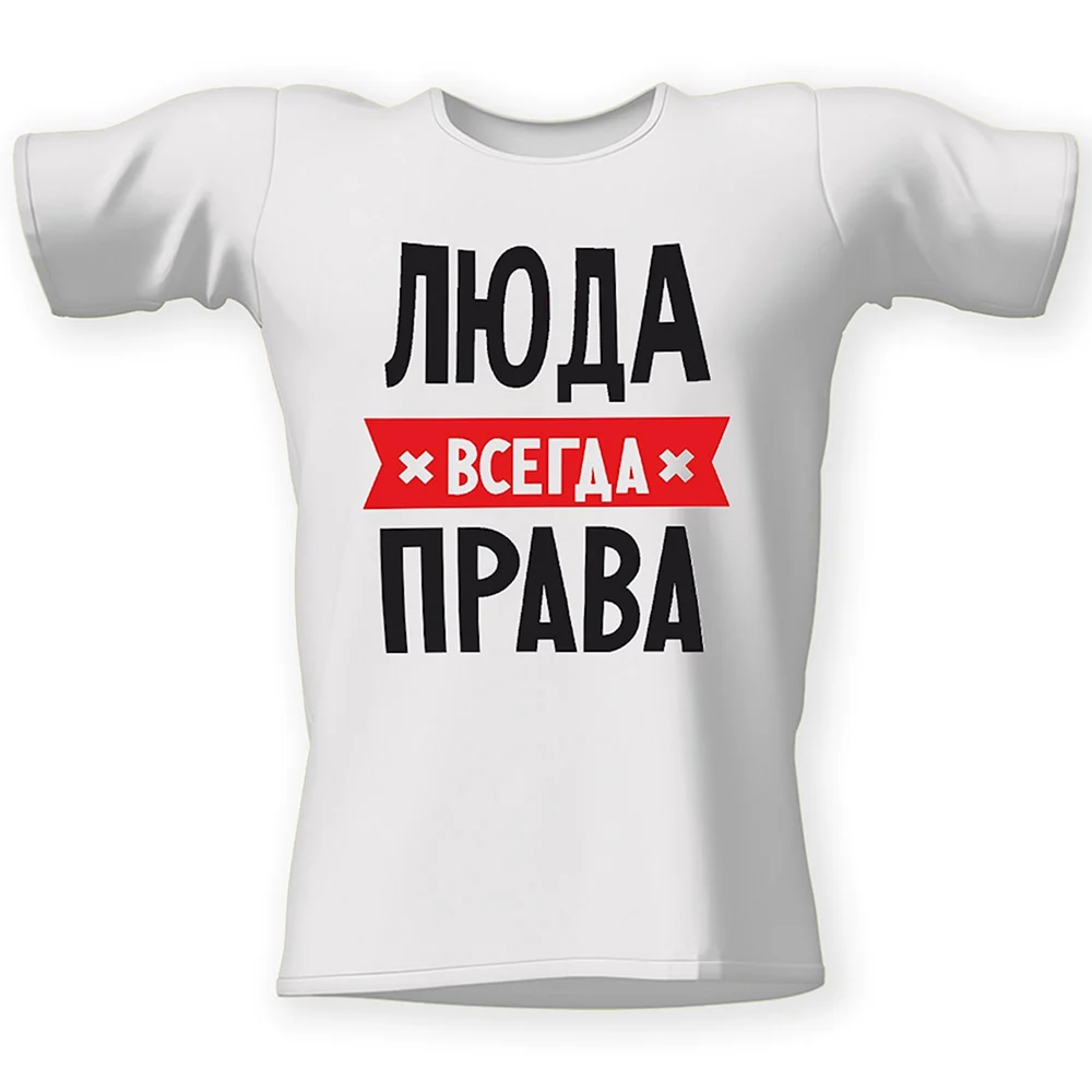 Саша всегда права