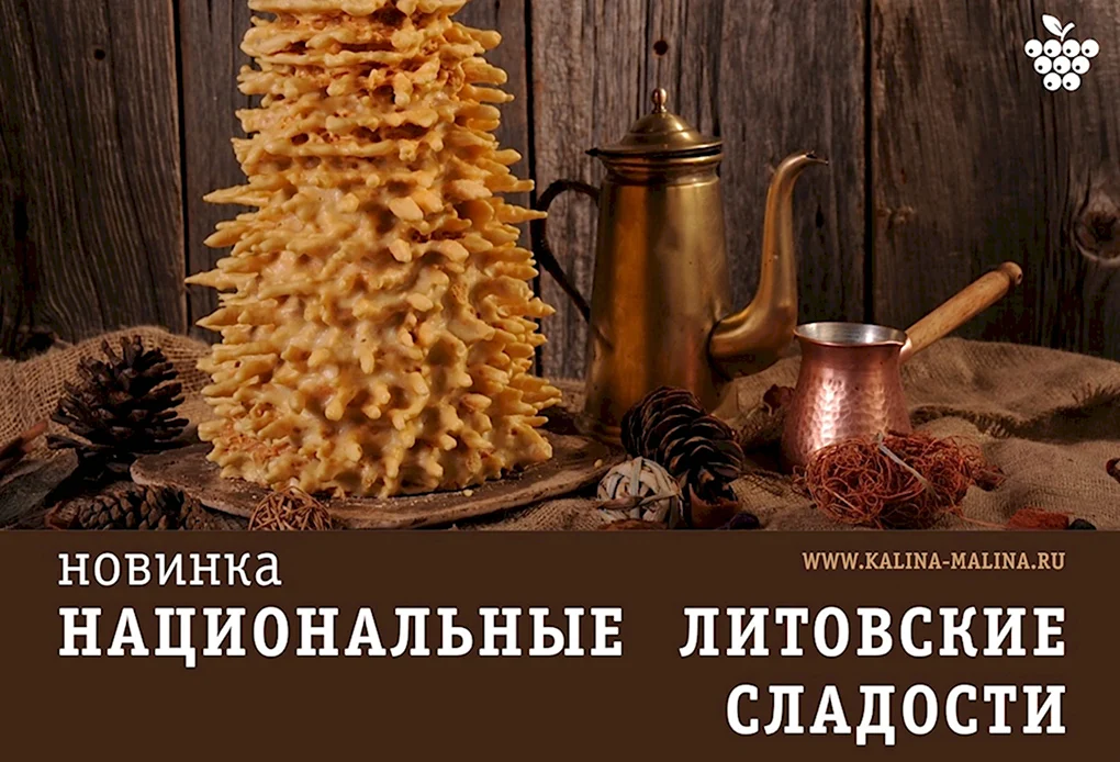Шакотис Литовский