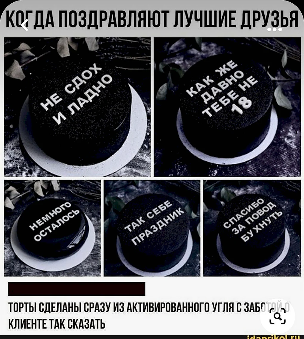 Смешные надписи на торт