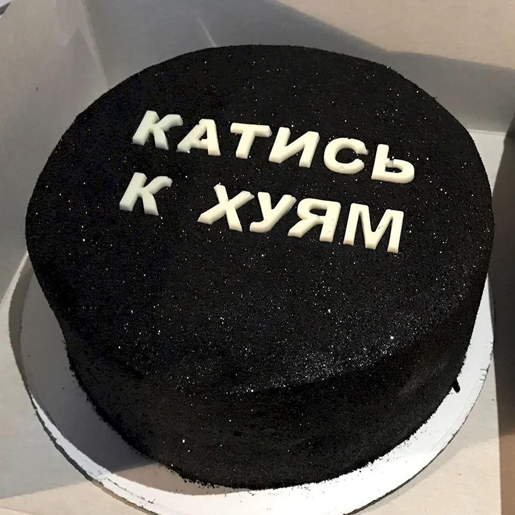 Смешные наспими на торт