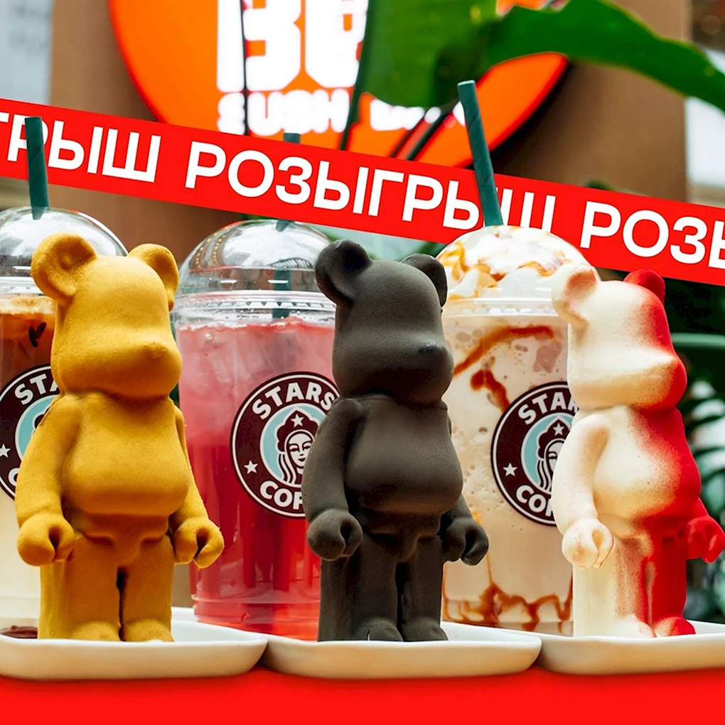 Stars Coffee медведь десерт