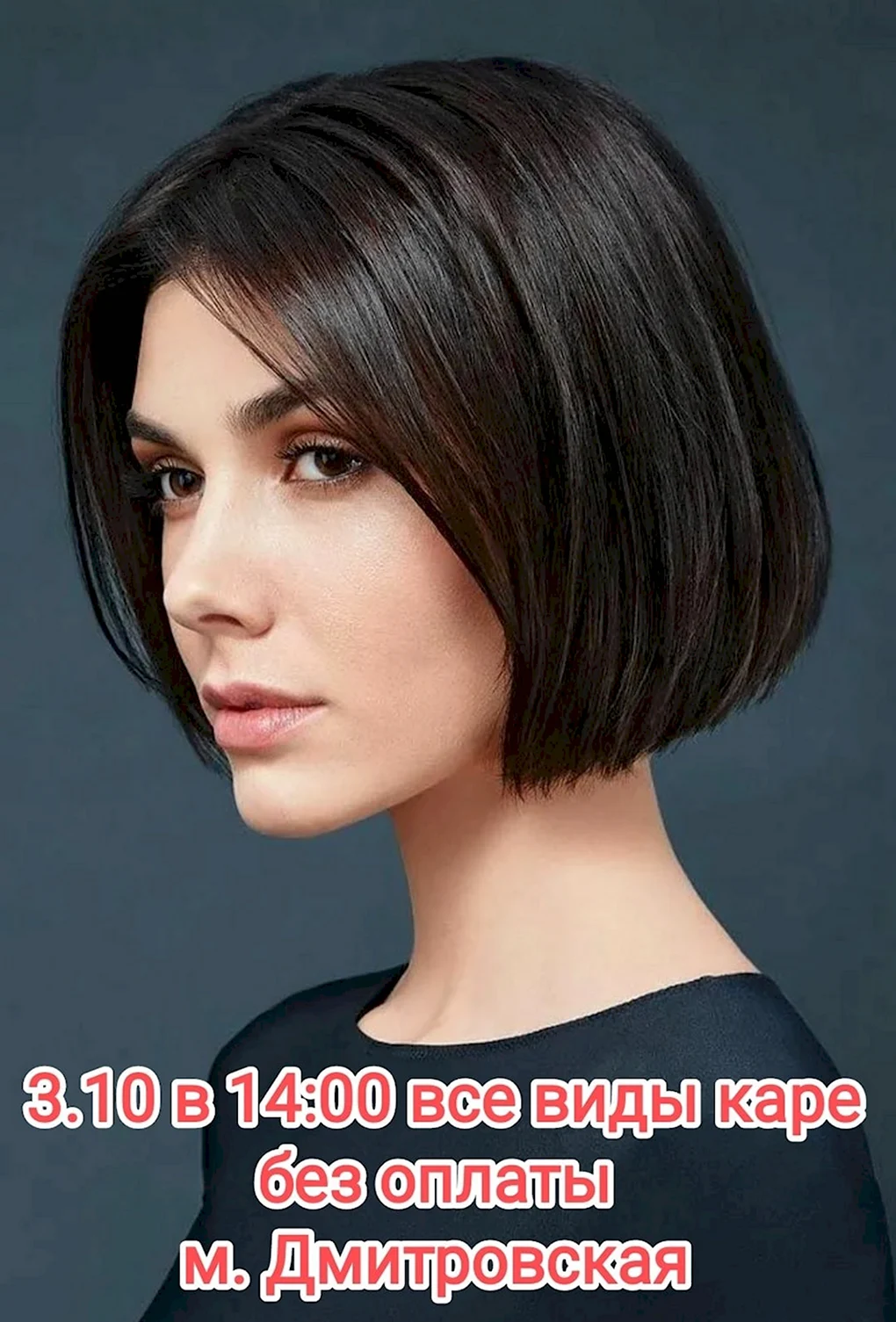 Стрижка Боб-каре на средние волосы 2022