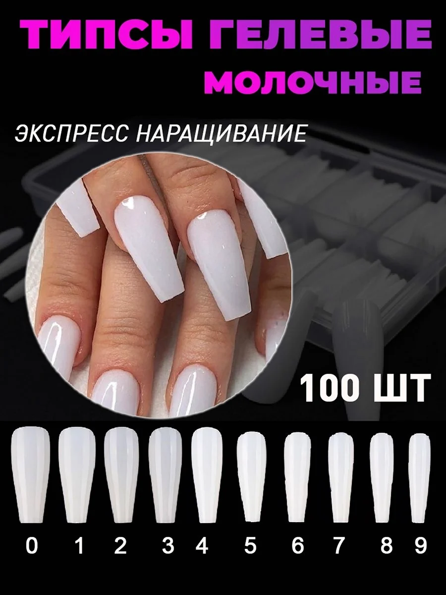 Типсы для наращивания
