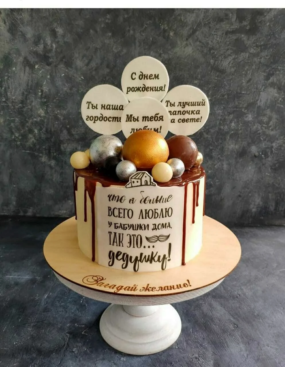Торт для дедушки