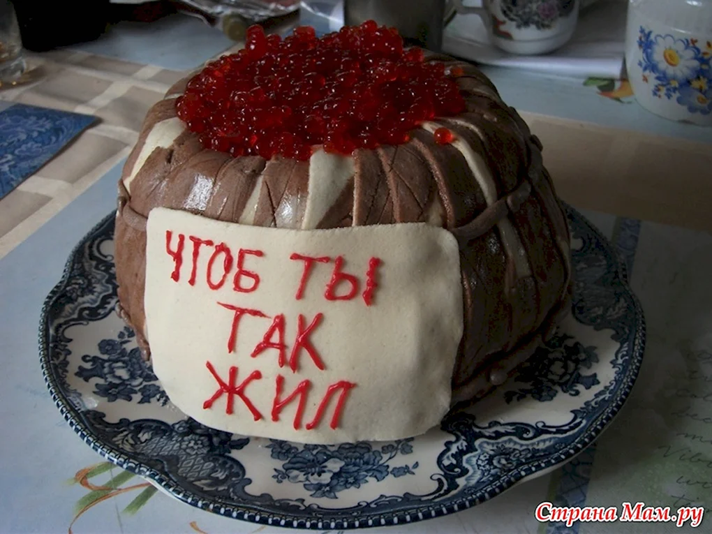 Торт для мужа прикольный