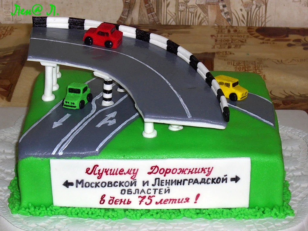 Торт для строителя дорог