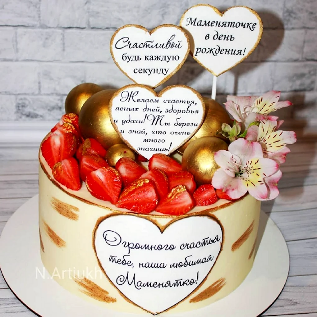 Торт любимой маме