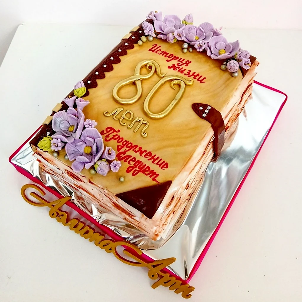 Торт на юбилей 80 лет