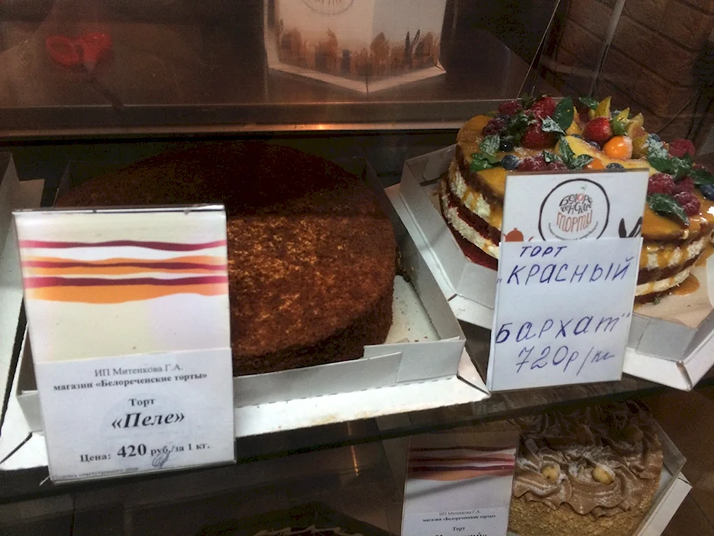Торт Пеле Белореченский