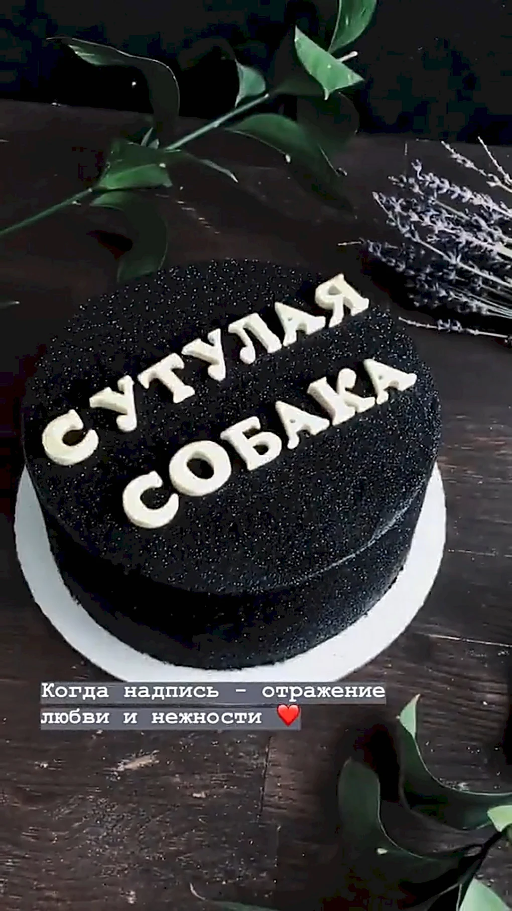 Торт с надписью