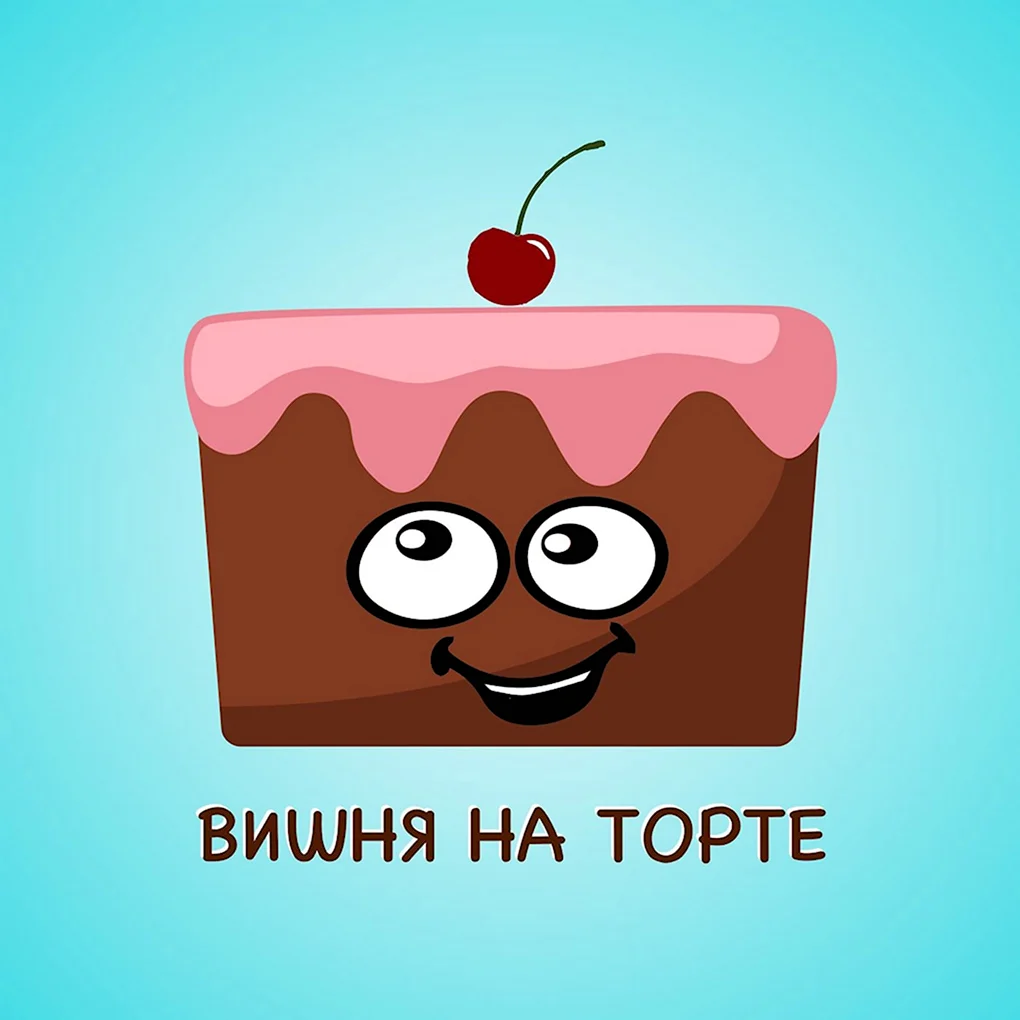 Торт Вишенка