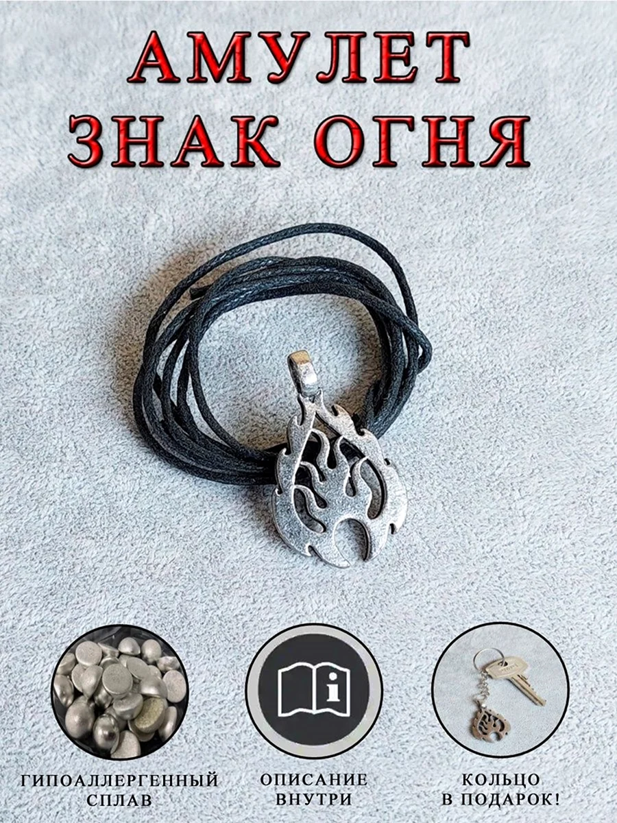 Тотем знак огня