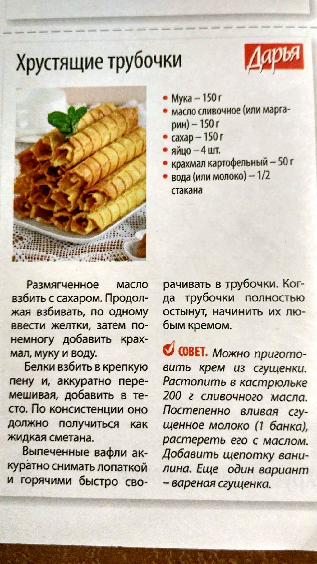 Вафельные трубочки в электровафельнице рецепт