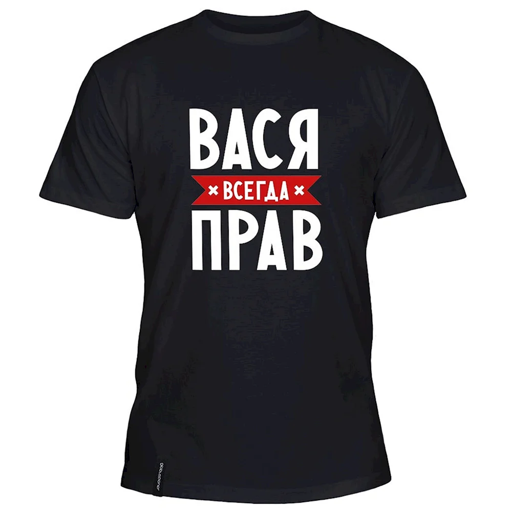 Вася