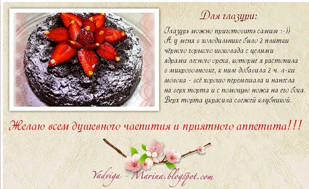 Вишенка на торте стих