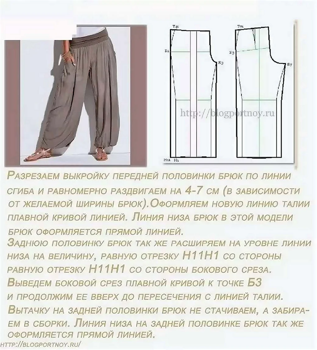 Выкройка брюк Шароваров для женщин