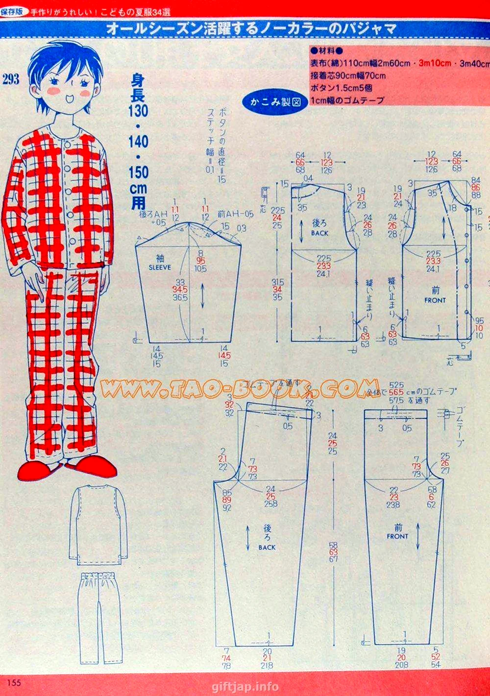 Выкройка детской пижамы