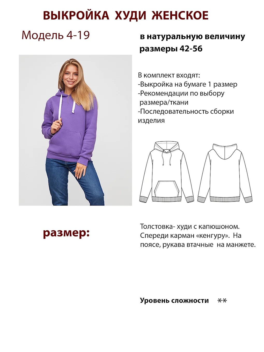 Выкройка толстовки женской