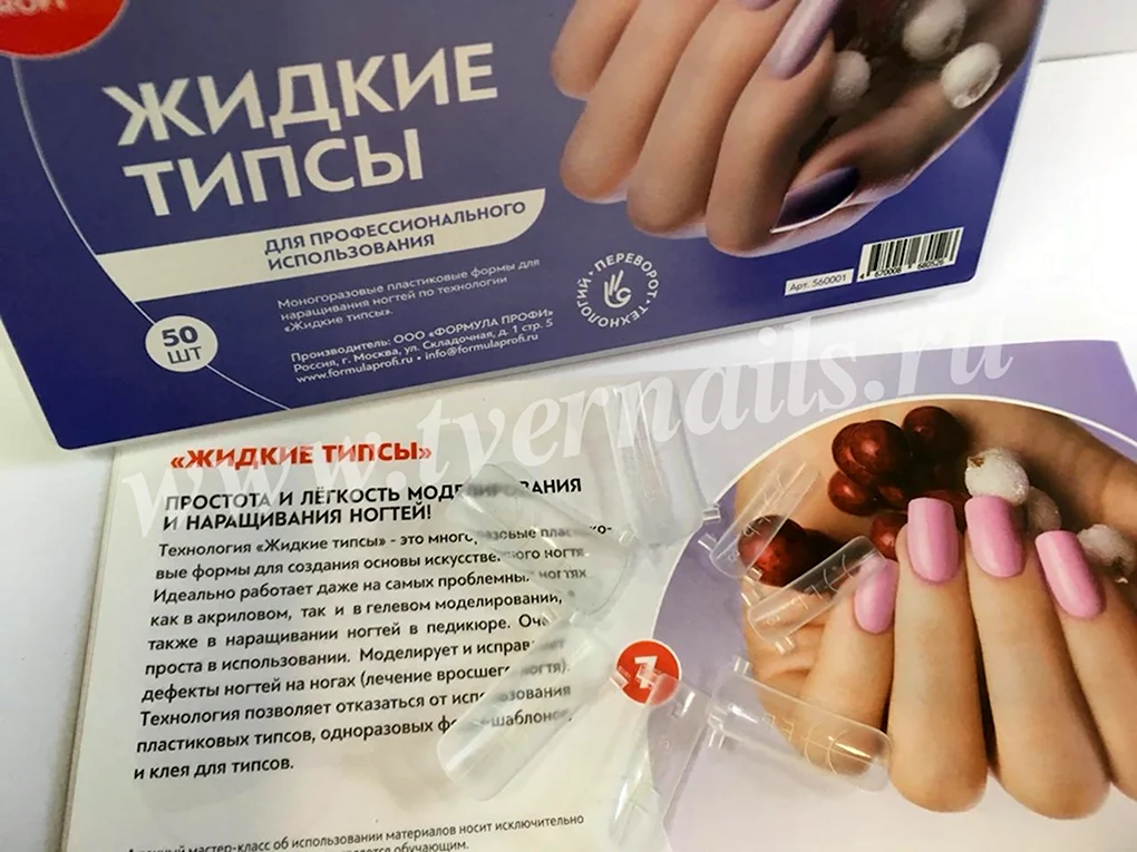 Жидкие типсы для наращивания ногтей